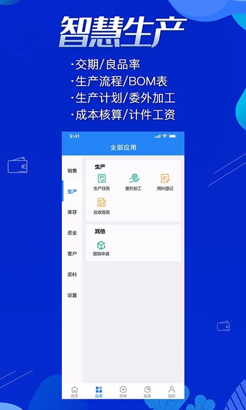 ����ERP�������ֻ�app������أ���δ���ߣ�-����ERP������ v2.2.3 �ֻ���