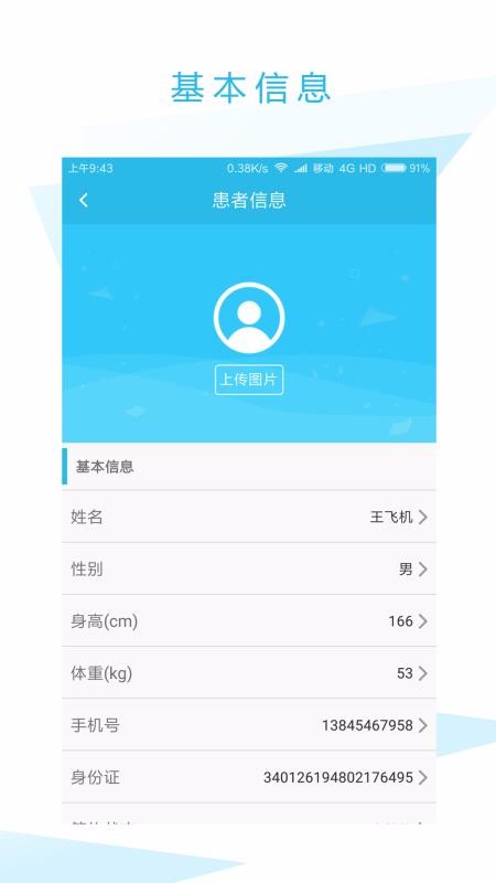 ��ҽ����ֻ�app�������-��ҽ��� v3.0 ��׿��