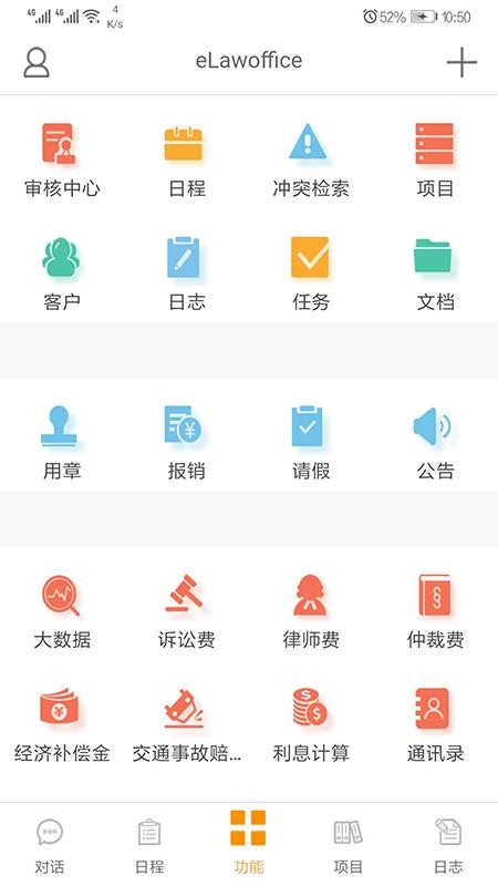 eLawoffice�ֻ�app�������-eLawoffice v0.0.72 ��׿��