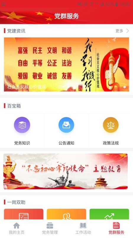 �����ǻ۵�����ƽ̨�ֻ�app�������-�����ǻ۵�����ƽ̨ v1.0.6 ��׿��