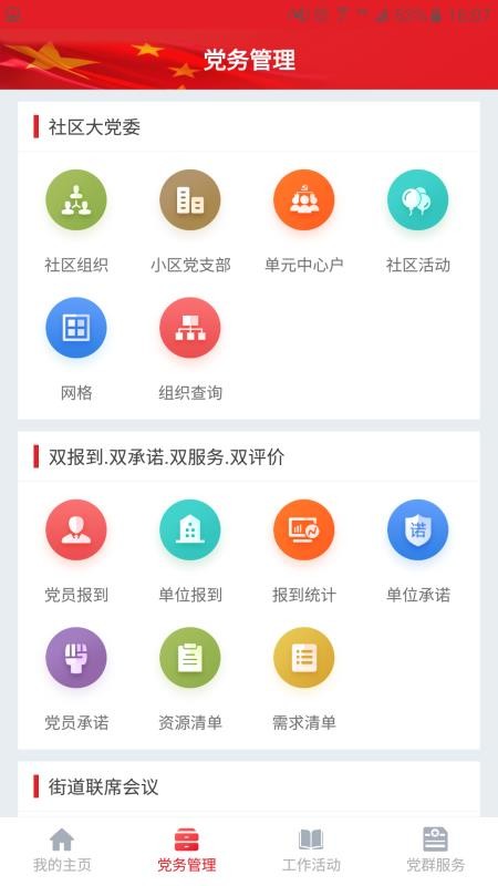 �����ǻ۵�����ƽ̨�ֻ�app�������-�����ǻ۵�����ƽ̨ v1.0.6 ��׿��