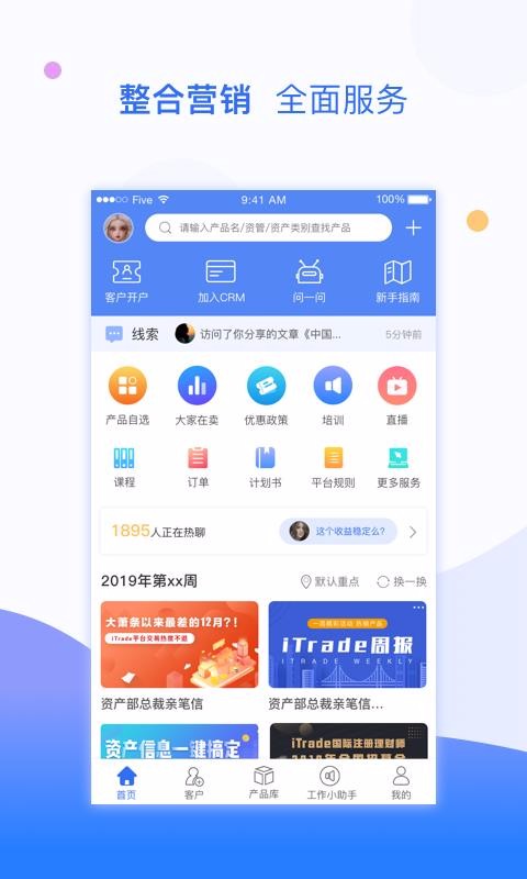 iTrade����ƽ̨�ֻ�app�������-iTrade����ƽ̨ v3.16 �ֻ���