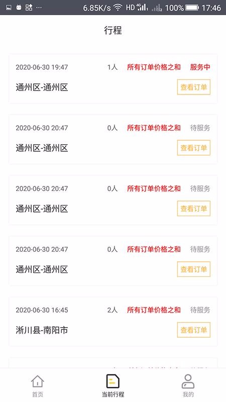 ���ܳ���˾�����ֻ�app�������-���ܳ���˾���� v1.4.1 �ֻ���