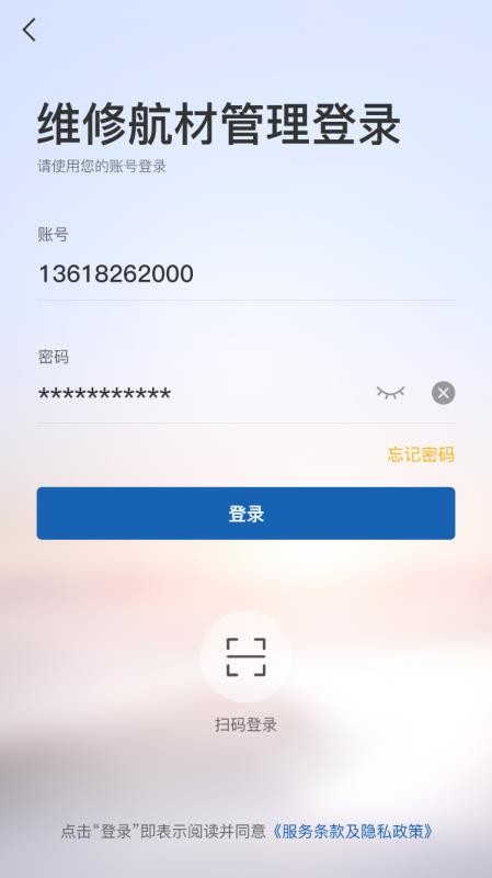 �ʺ�ά���뺽�Ĺ���ϵͳ�ֻ�app�������-�ʺ�ά���뺽�Ĺ���ϵͳ v1.0.0 ��׿��