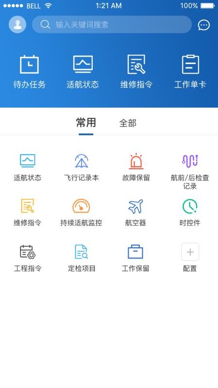 �ʺ�ά���뺽�Ĺ���ϵͳ�ֻ�app�������-�ʺ�ά���뺽�Ĺ���ϵͳ v1.0.0 ��׿��