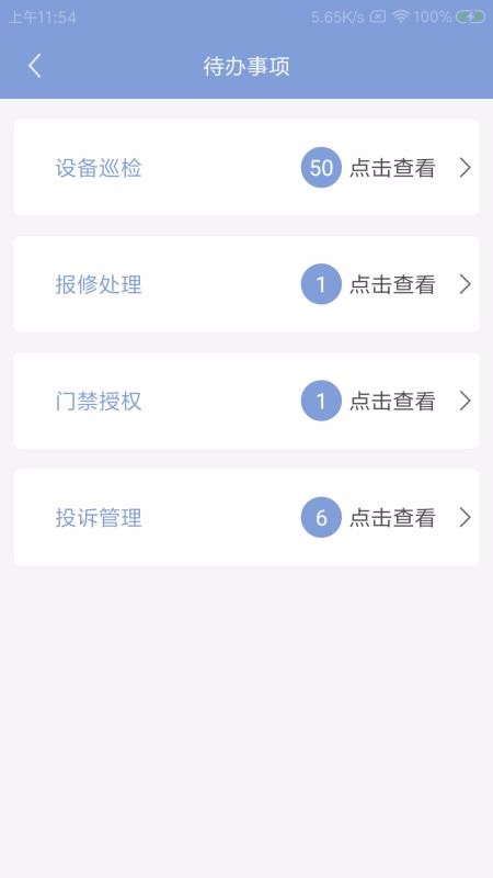 ������ܼ��ֻ�app�������-������ܼ� v1.0.0 ��׿��