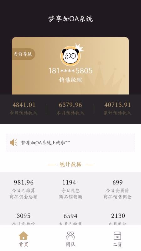 ������OA�ֻ�app�������-������OA v1.0.1 �ֻ���