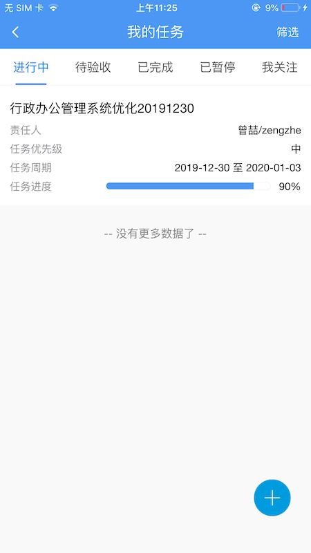 ��칫�ֻ�app�������-��칫 v0.60.0 �ֻ���