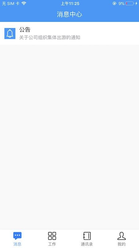 ��칫�ֻ�app�������-��칫 v0.60.0 �ֻ���