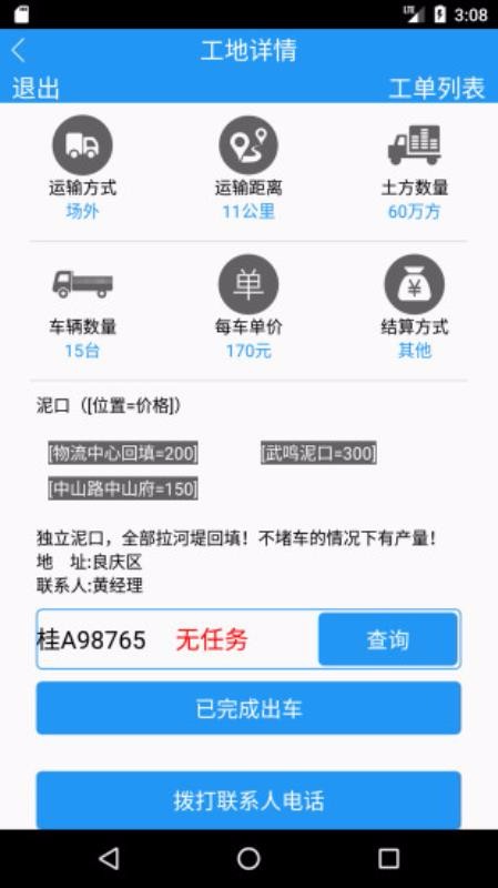 �������ֻ�app�������-������ v1.0 ��׿��