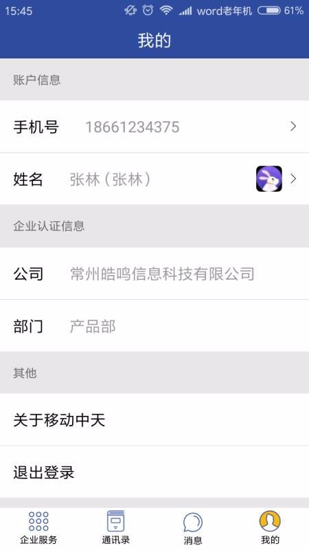 �ƶ������ֻ�app�������-�ƶ����� v2.0.5 �ֻ���