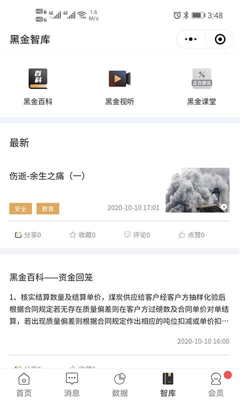 �ڽ�屨�ֻ�app�������-�ڽ�屨 v3.0.0 ��׿��