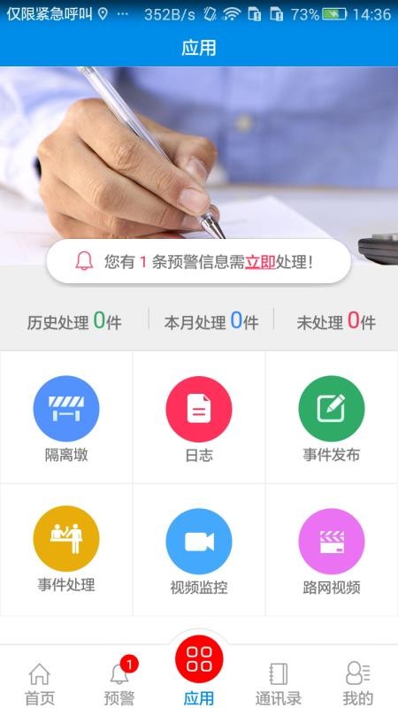 ��ײ��֪�ֻ�app�������-��ײ��֪ v1.0.4.400 ��׿��