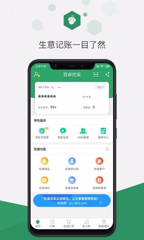 百卓优采云进销存