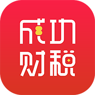 �ɹ���˰�ֻ�app�������-�ɹ���˰ v1.8.8 �ֻ���