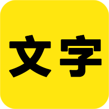 ����֮��д���ֻ�app�������-����֮��д�� v1.4.5 �ֻ���