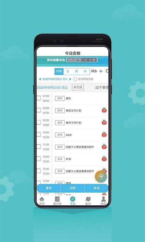 ��ʱ�ֻ�app�������-��ʱ v1.7.6 ��׿��