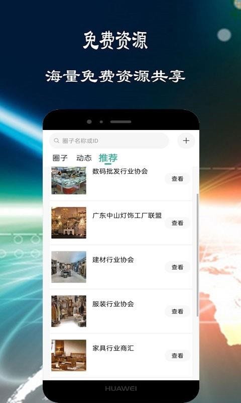 �۷�Ȧ�ֻ�app�������-�۷�Ȧ v1.0.0 ��׿��