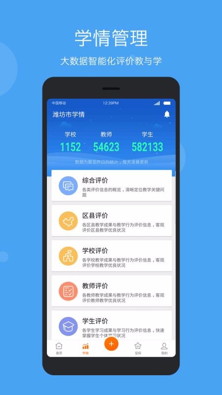 �ǻ��ƽ�ѧ�������ֻ�app�������-�ǻ��ƽ�ѧ������ v2.6.3 ��׿��