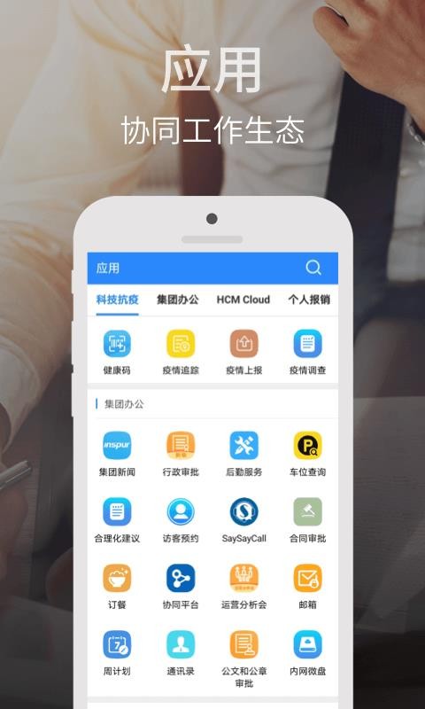 ����Эͬ�ֻ�app�������-����Эͬ v3.5.0 ��׿��