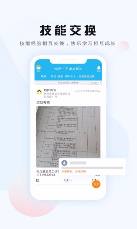 ѯ���ֻ�app�������-ѯ�� v1.0.6 ��׿��