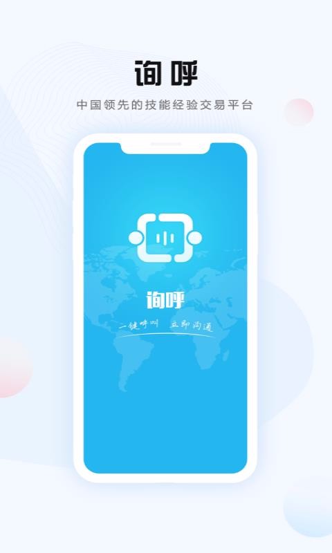 ѯ���ֻ�app�������-ѯ�� v1.0.6 ��׿��