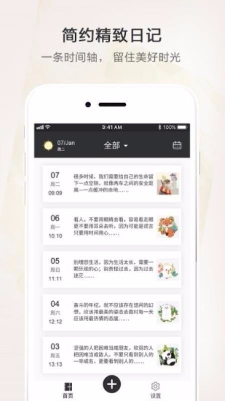 ʱ��ʼǱ��ֻ�app�������-ʱ��ʼǱ� v2.2 ��׿��