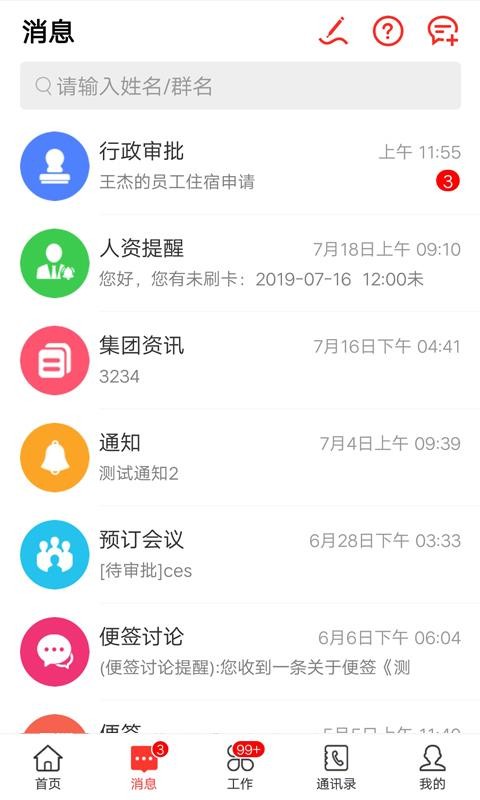 ��̩�칫ϵͳ�ֻ�app�������-��̩�칫ϵͳ v4.10.27 �ֻ���