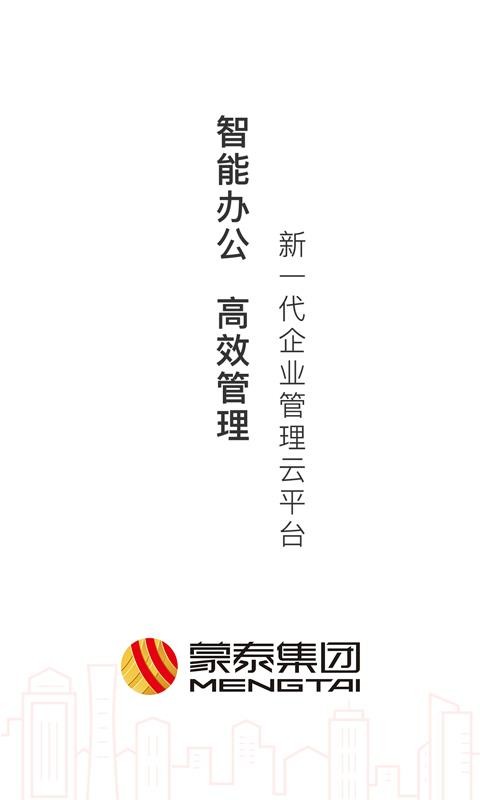 ��̩�칫ϵͳ�ֻ�app�������-��̩�칫ϵͳ v4.10.27 �ֻ���