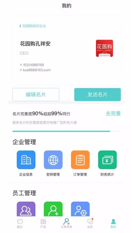 ��԰���ֻ�app�������-��԰�� v1.3.3 ��׿��