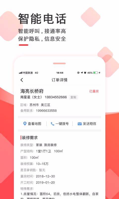 ��װ�ƹܼ��ֻ�app�������-��װ�ƹܼ� v1.2.6 �ֻ���