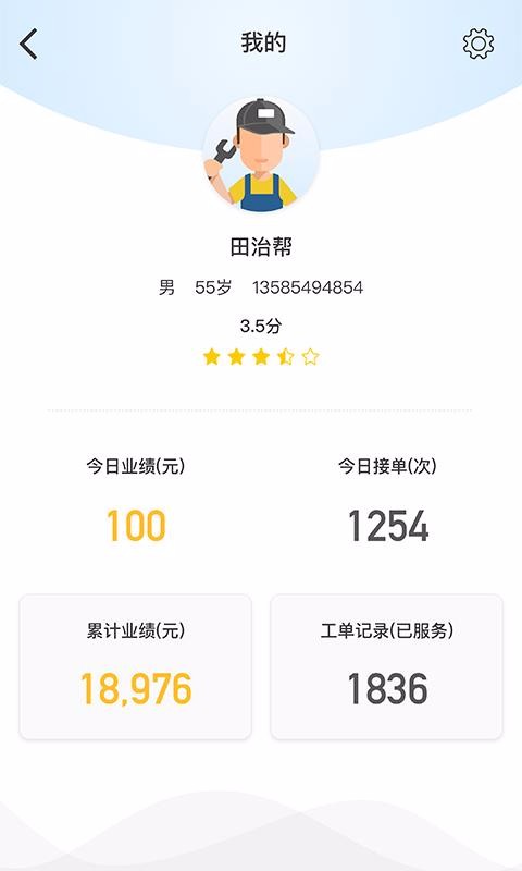 ����ʦ���ֻ�app�������-����ʦ�� v2.6.6 ��׿��