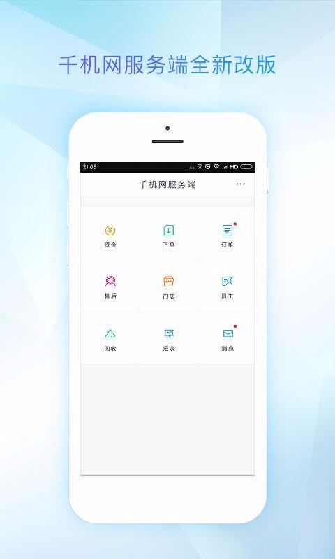 ǧ����������ֻ�app�������-ǧ��������� v7.0.5 ��׿��