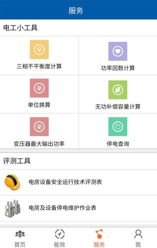 ������Դ�ֻ�app�������-������Դ v01.02.0000 ��׿��