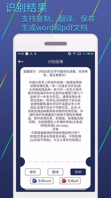 ͼƬ����ʶ��ת���ֻ�app�������-ͼƬ����ʶ��ת�� v1.2.6 �ֻ���