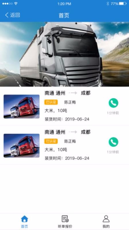 ·��ͨ�̻����ֻ�app�������-·��ͨ�̻��� v1.0.2 ��׿��