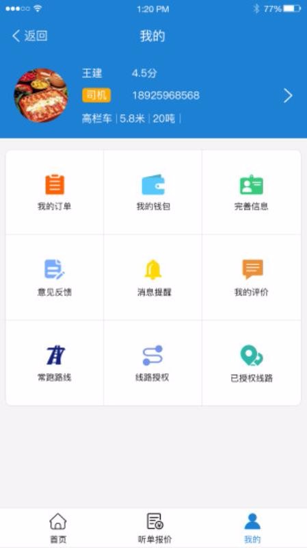 ·��ͨ�̻����ֻ�app�������-·��ͨ�̻��� v1.0.2 ��׿��