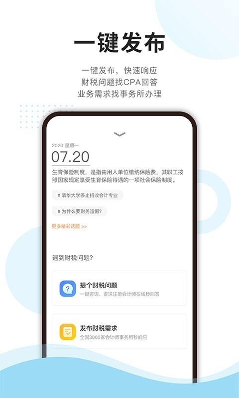 �ɹ���˰�ֻ�app�������-�ɹ���˰ v1.8.8 �ֻ���