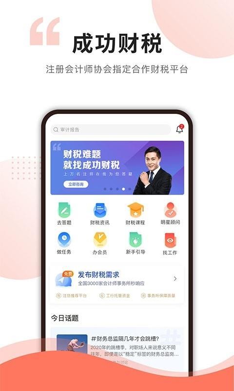 �ɹ���˰�ֻ�app�������-�ɹ���˰ v1.8.8 �ֻ���