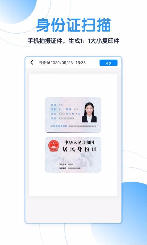 �Ա�ɨ�����ֻ�app�������-�Ա�ɨ���� v1.0.0.009 ��׿��