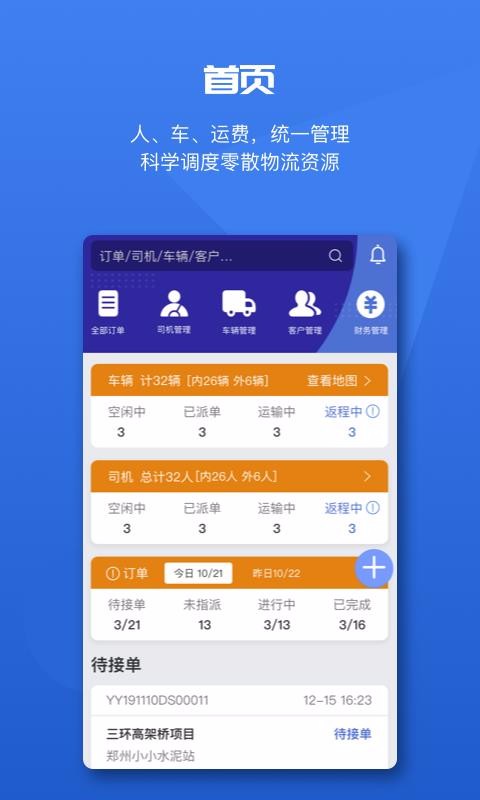 ˮ������������ֻ�app�������-ˮ����������� v2.1.8 �ֻ���