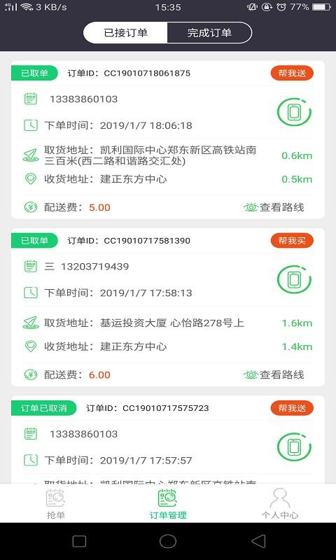 �ܲ���ʿ���ֻ�app�������-�ܲ���ʿ�� v6.0.9 �ֻ���