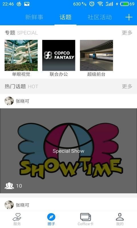 Coffice�ܼ��ֻ�app�������-Coffice�ܼ� v3.3.3 ��׿��