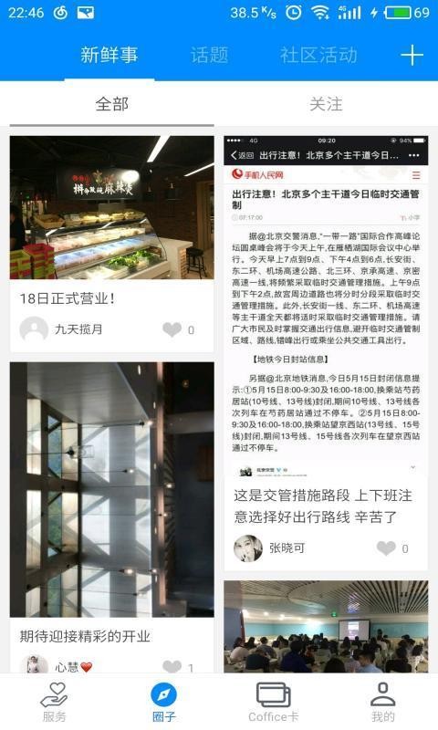 Coffice�ܼ��ֻ�app�������-Coffice�ܼ� v3.3.3 ��׿��