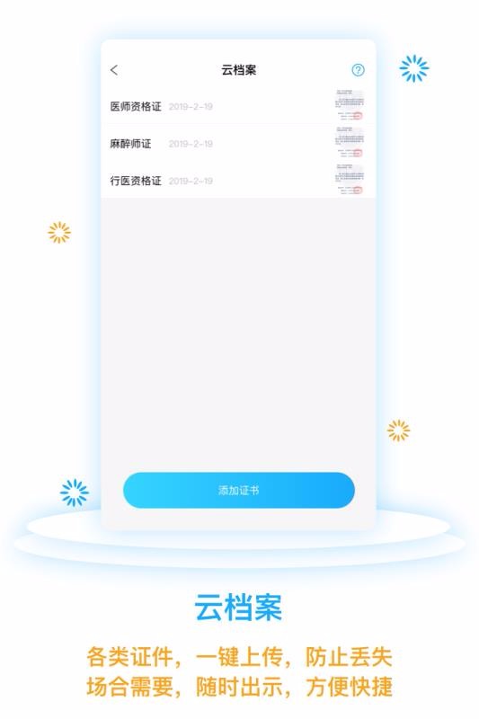 ҽ�����ֻ�app�������-ҽ���� v5.1.0 �ֻ���