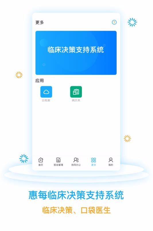 ҽ�����ֻ�app�������-ҽ���� v5.1.0 �ֻ���