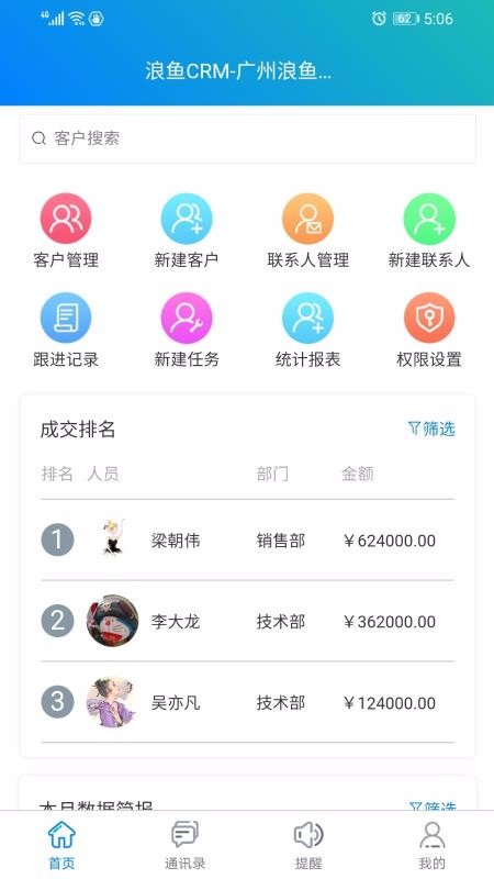 ����CRM�ֻ�app�������-����CRM v1.0.9 ��׿��