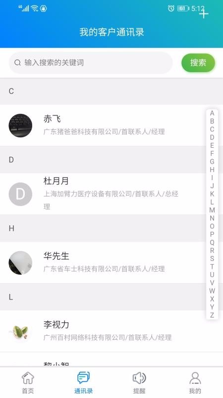 ����CRM�ֻ�app�������-����CRM v1.0.9 ��׿��