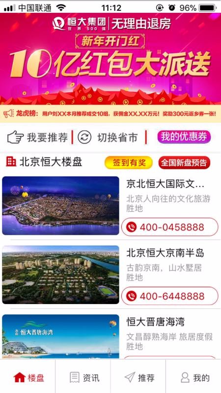 �㷿ͨ�ֻ�app�������-�㷿ͨ v8.7 ��׿��