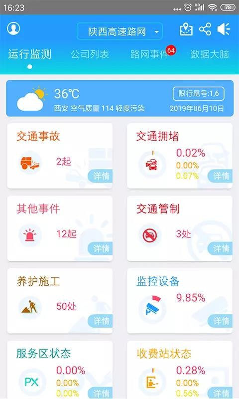 �����߹�ͨ�ֻ�app�������-�����߹�ͨ v2.0.533 �ֻ���